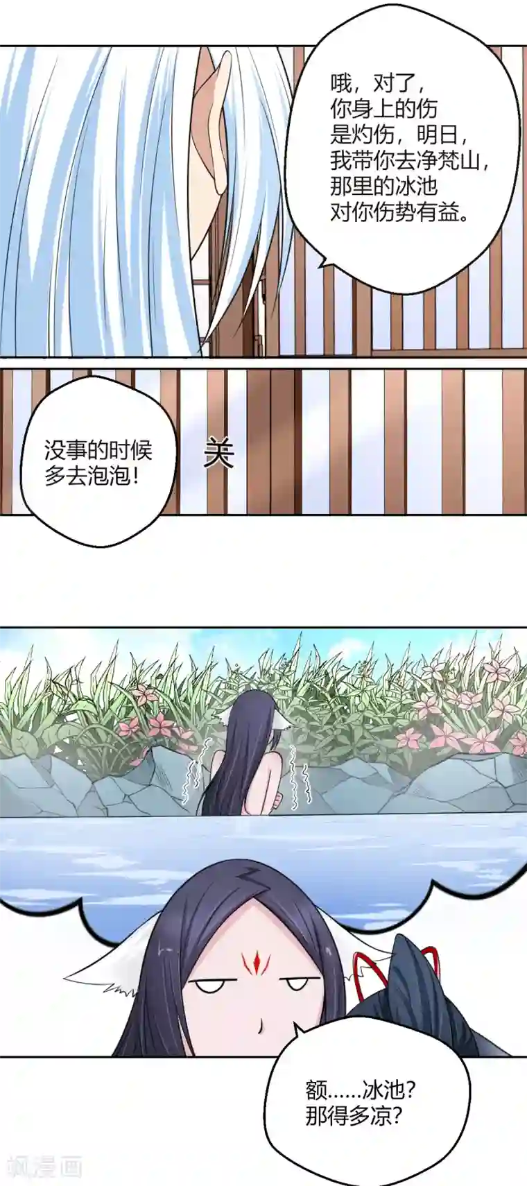 通灵契约第104话 要带我泡温泉？