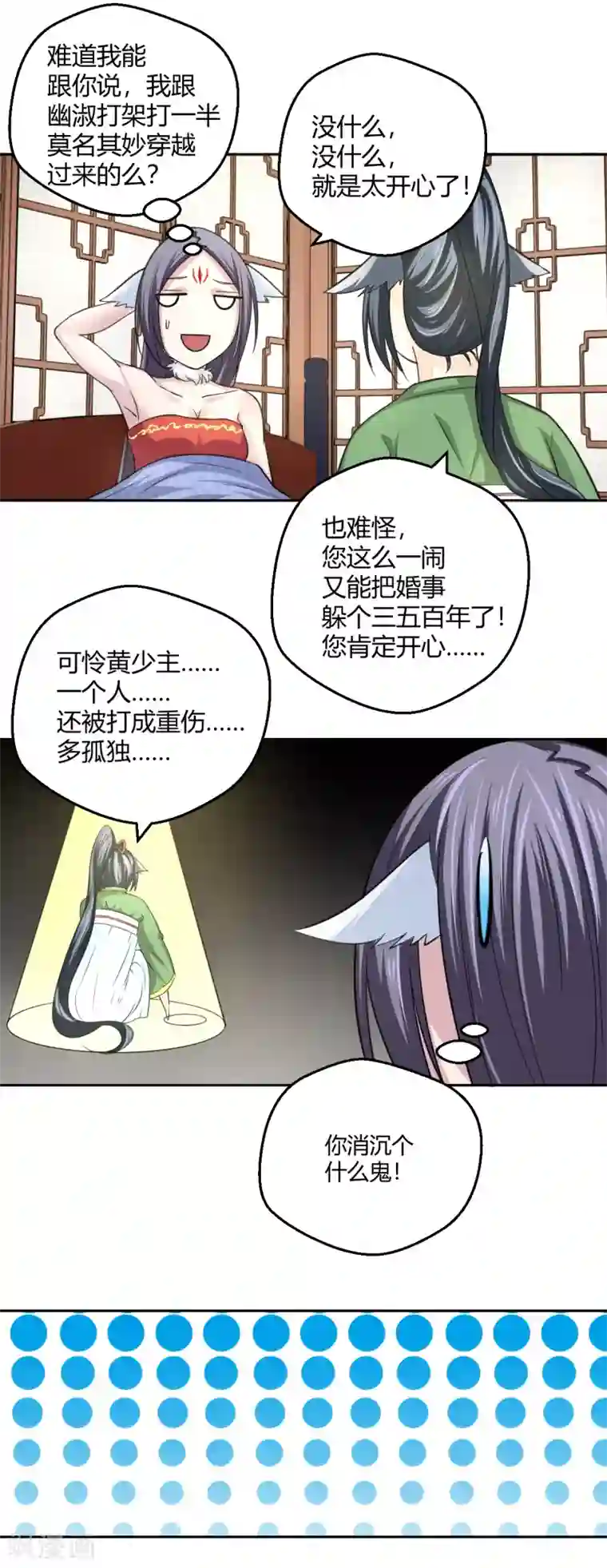 通灵契约第104话 要带我泡温泉？