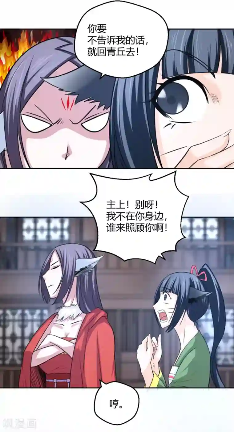 通灵契约第105话 傲娇的宫小凡