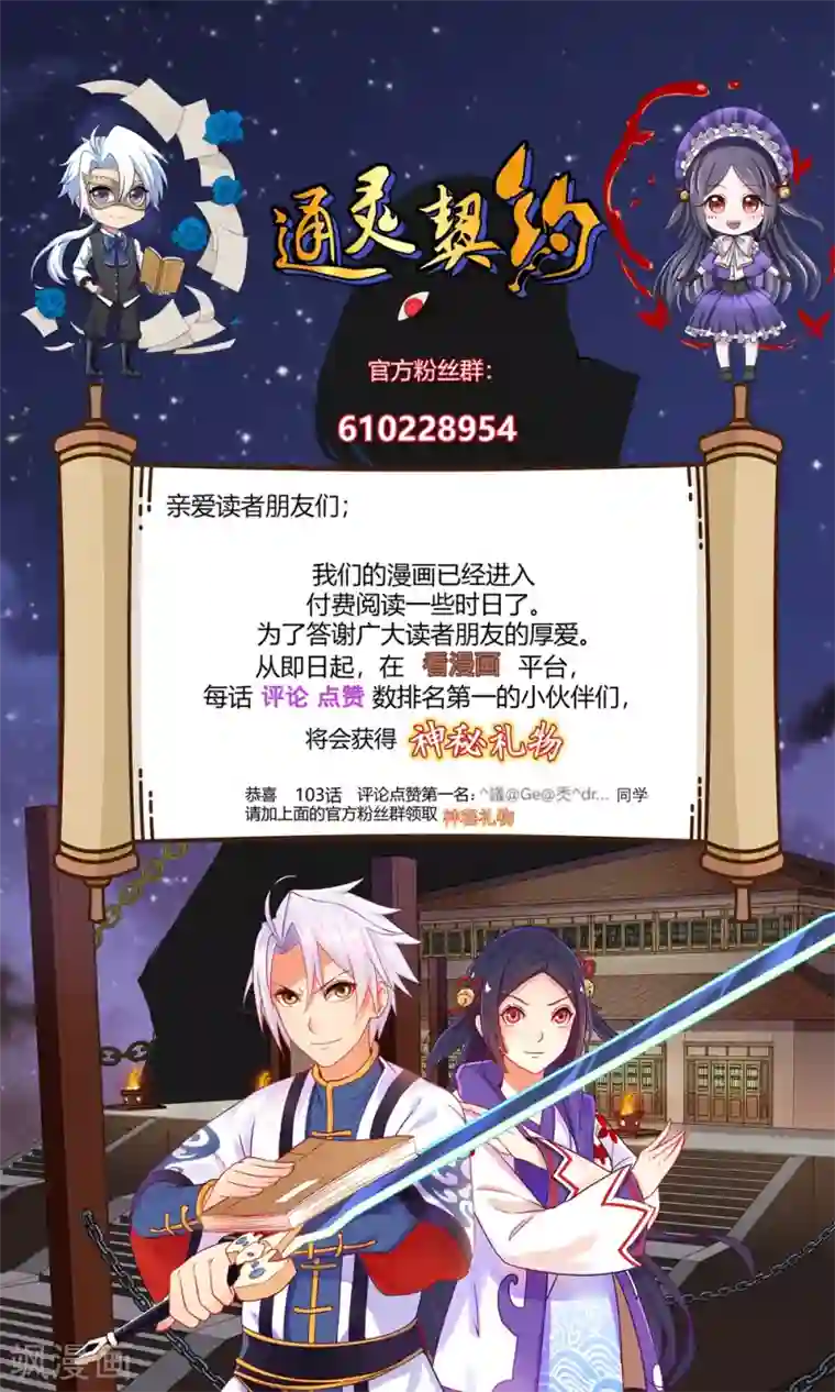 通灵契约第105话 傲娇的宫小凡