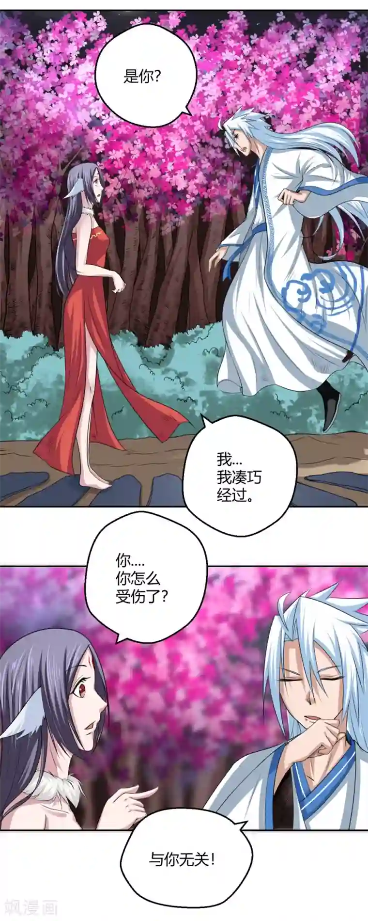 通灵契约第105话 傲娇的宫小凡