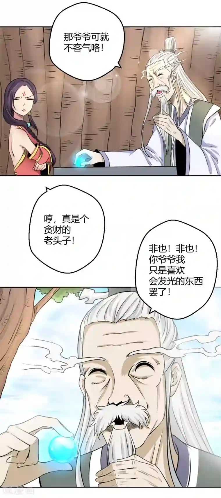 通灵契约第107话 小阎魔2