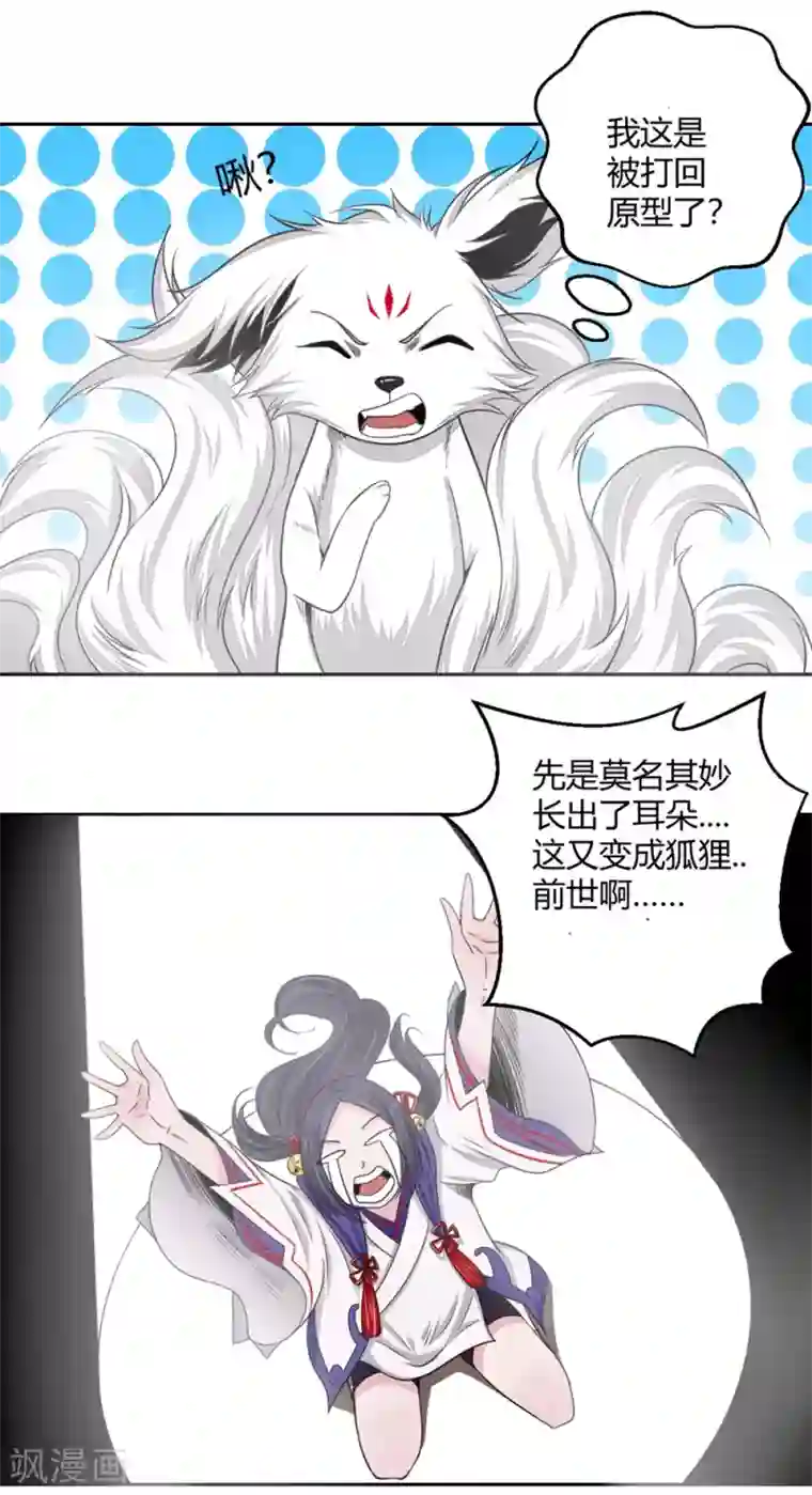 通灵契约第108话 小阎魔3