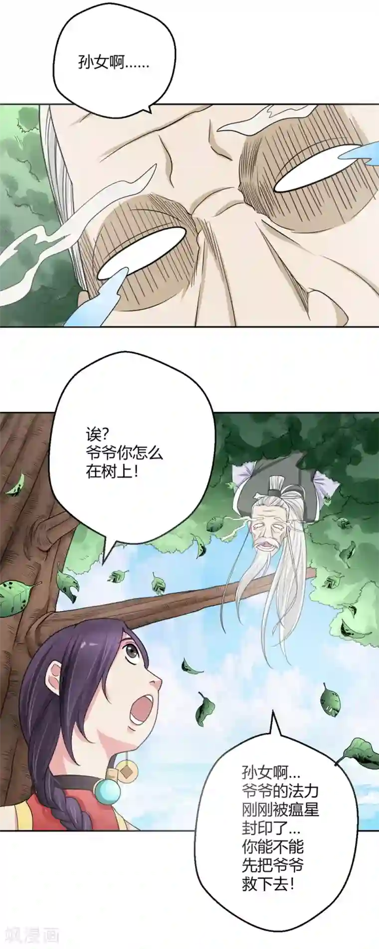 通灵契约第108话 小阎魔3