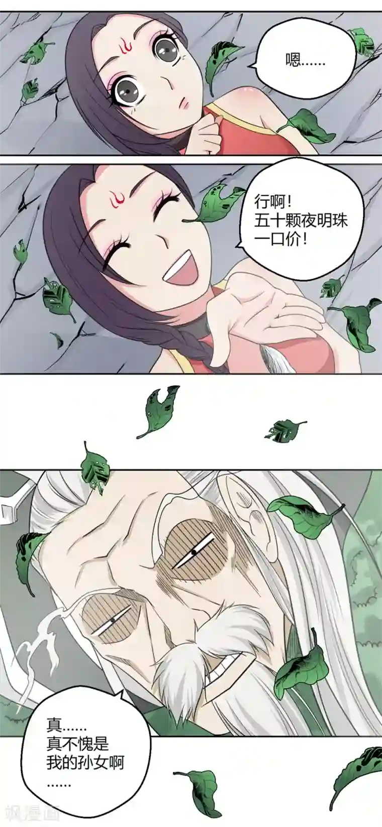 通灵契约第108话 小阎魔3