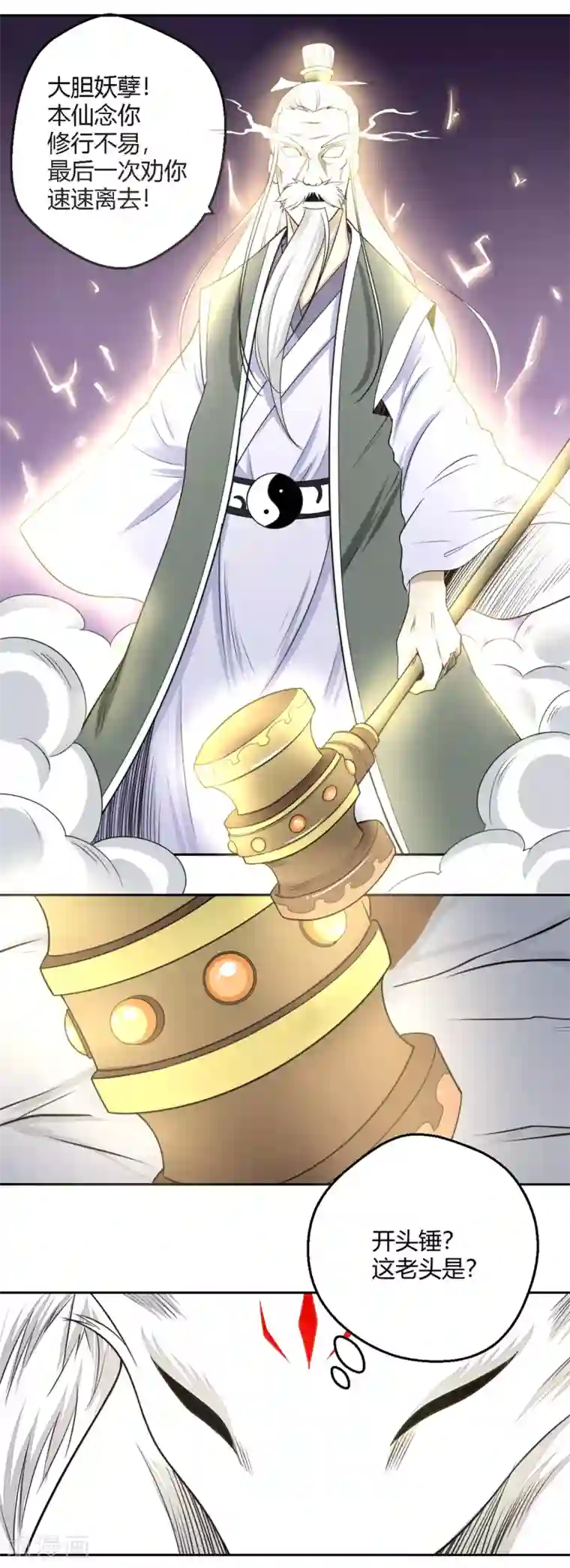 通灵契约第109话 阎魔爷爷：净梵真人