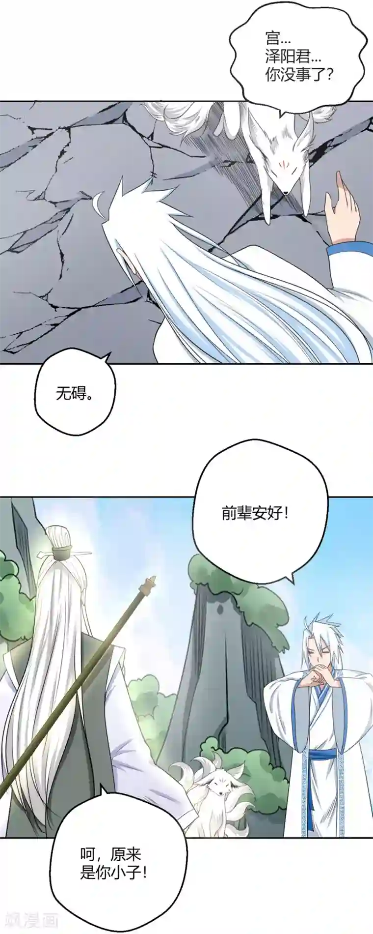 通灵契约第109话 阎魔爷爷：净梵真人