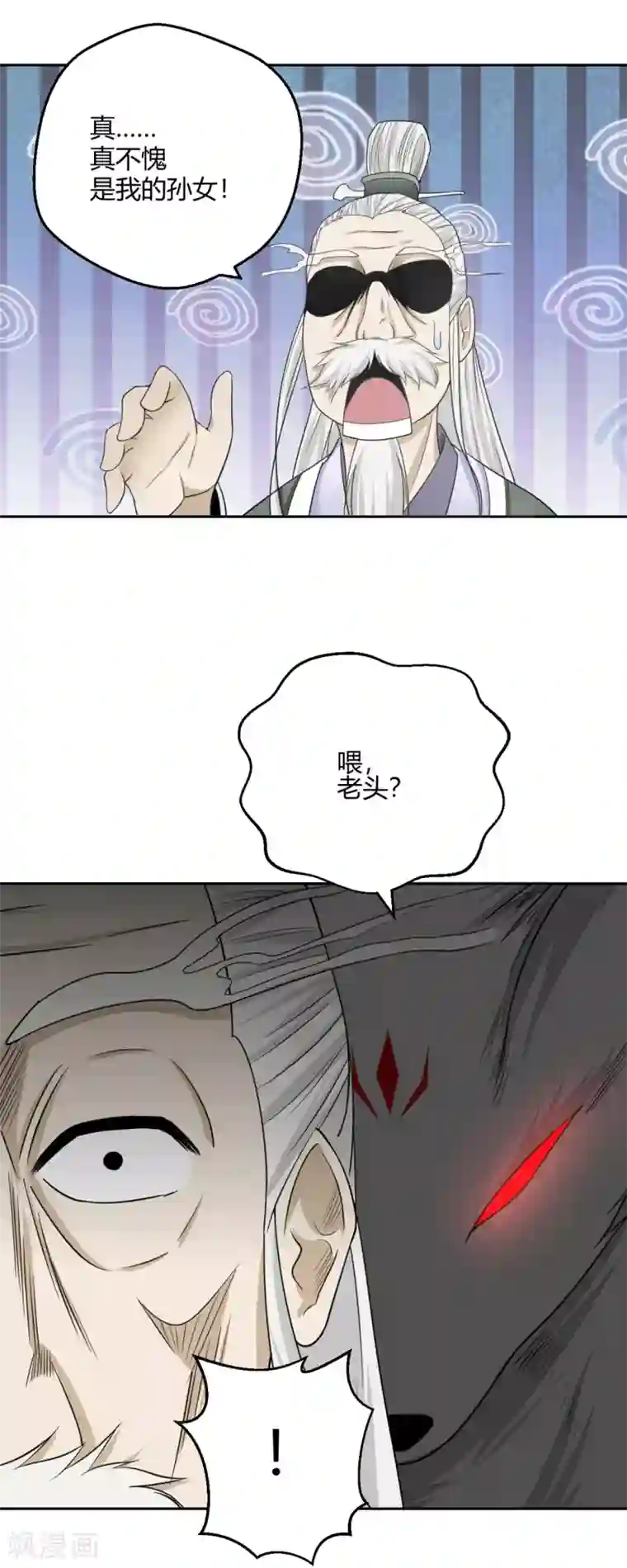 通灵契约第109话 阎魔爷爷：净梵真人