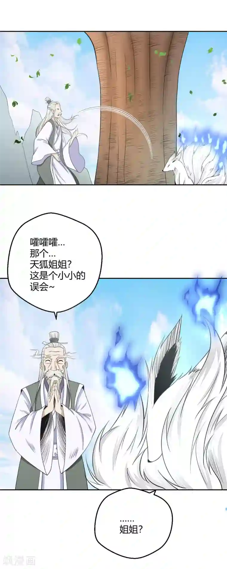 通灵契约第109话 阎魔爷爷：净梵真人