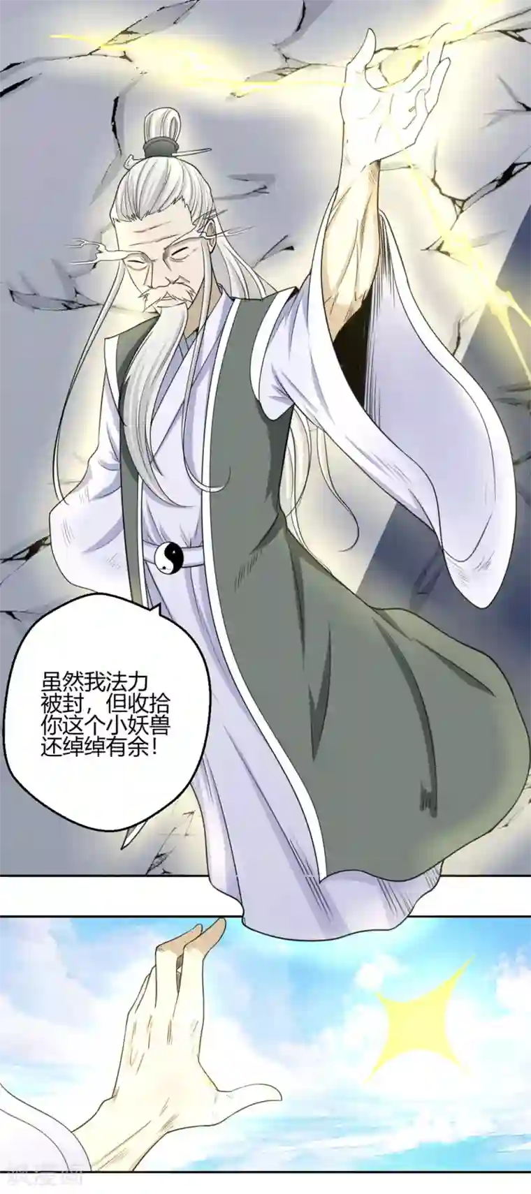 通灵契约第109话 阎魔爷爷：净梵真人