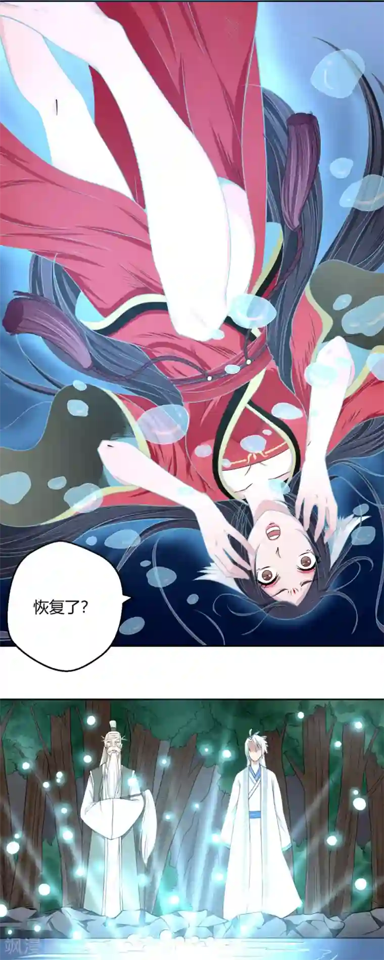 通灵契约第110话 冰泉池水