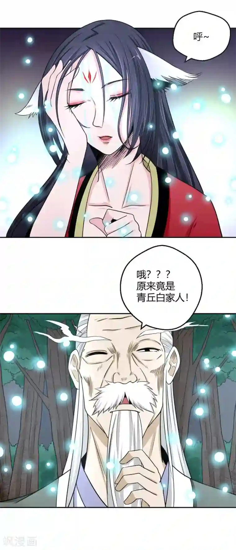 通灵契约第110话 冰泉池水