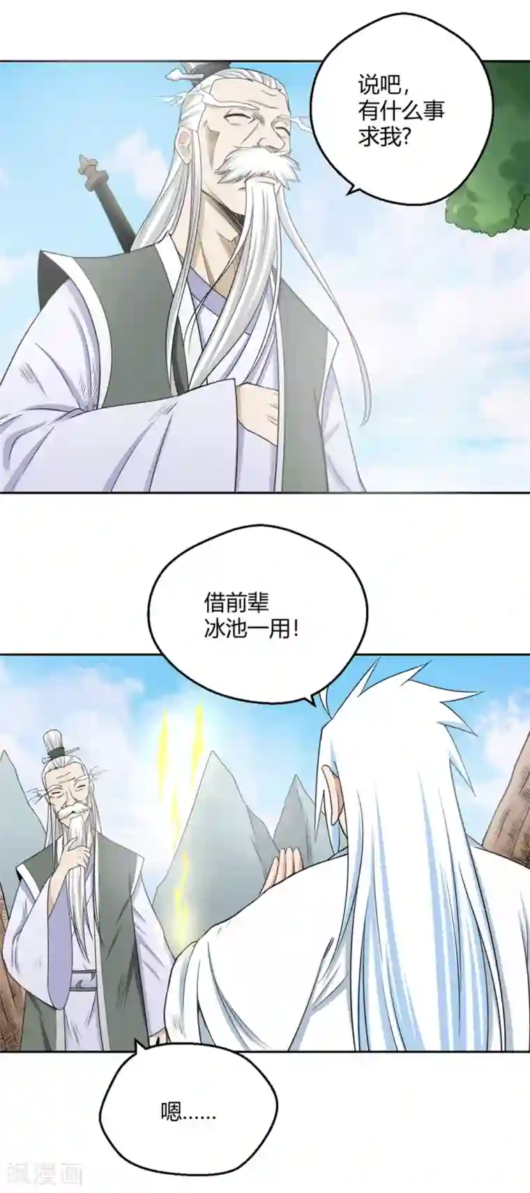 通灵契约第110话 冰泉池水