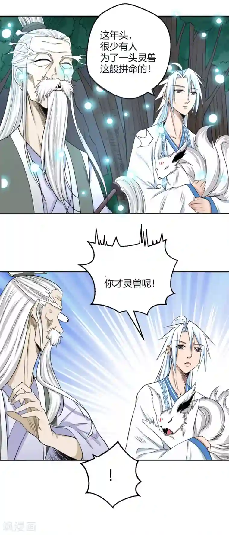 通灵契约第110话 冰泉池水