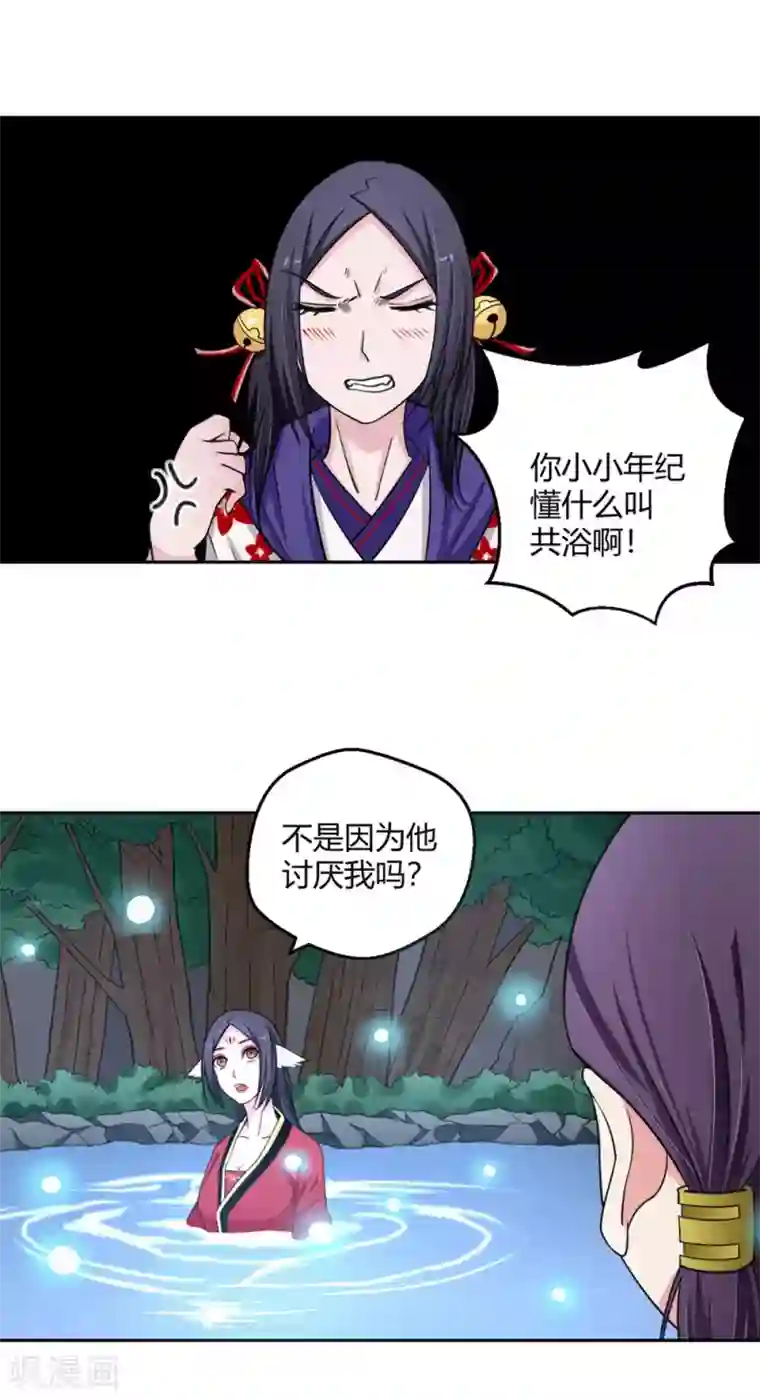 通灵契约第112话 冷漠的背后2