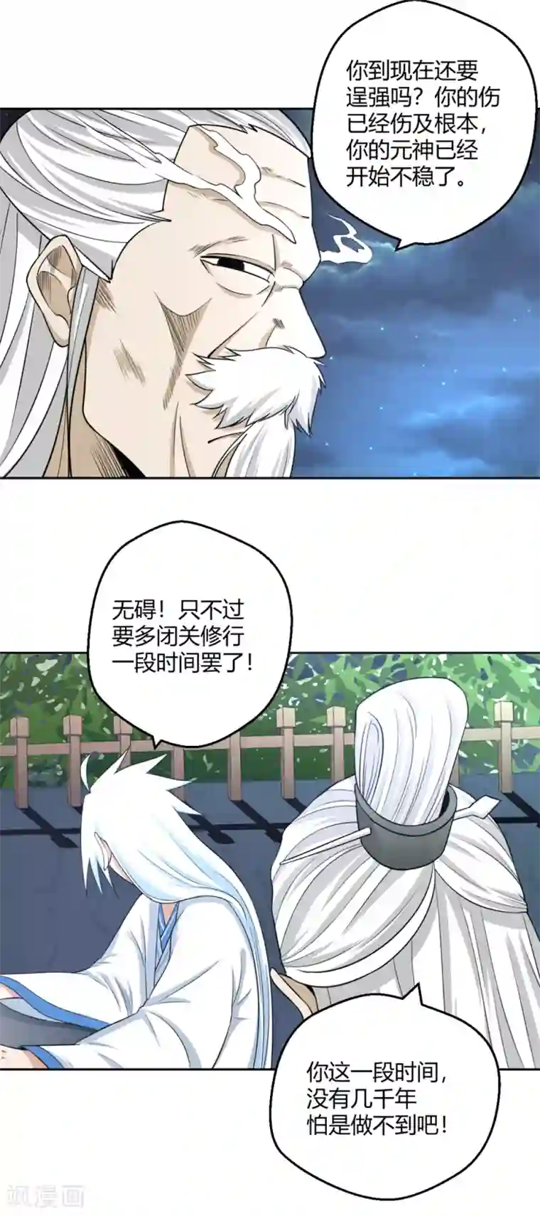 通灵契约第113话 机智的净梵真人