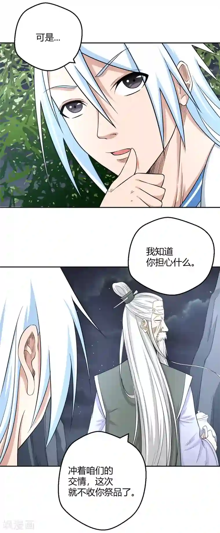 通灵契约第113话 机智的净梵真人