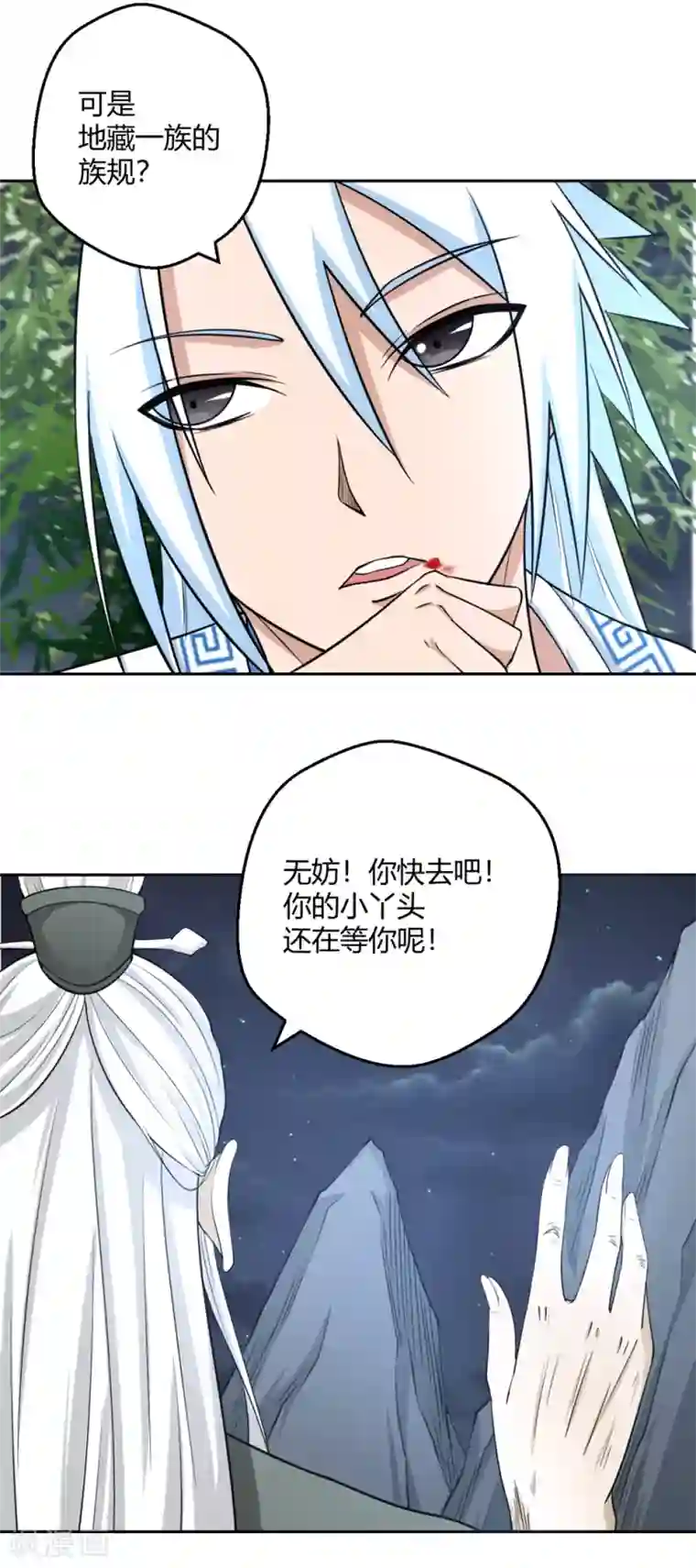 通灵契约第113话 机智的净梵真人