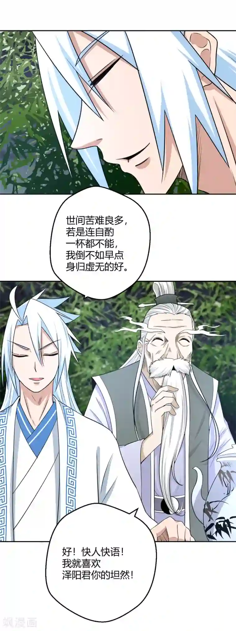 通灵契约第113话 机智的净梵真人