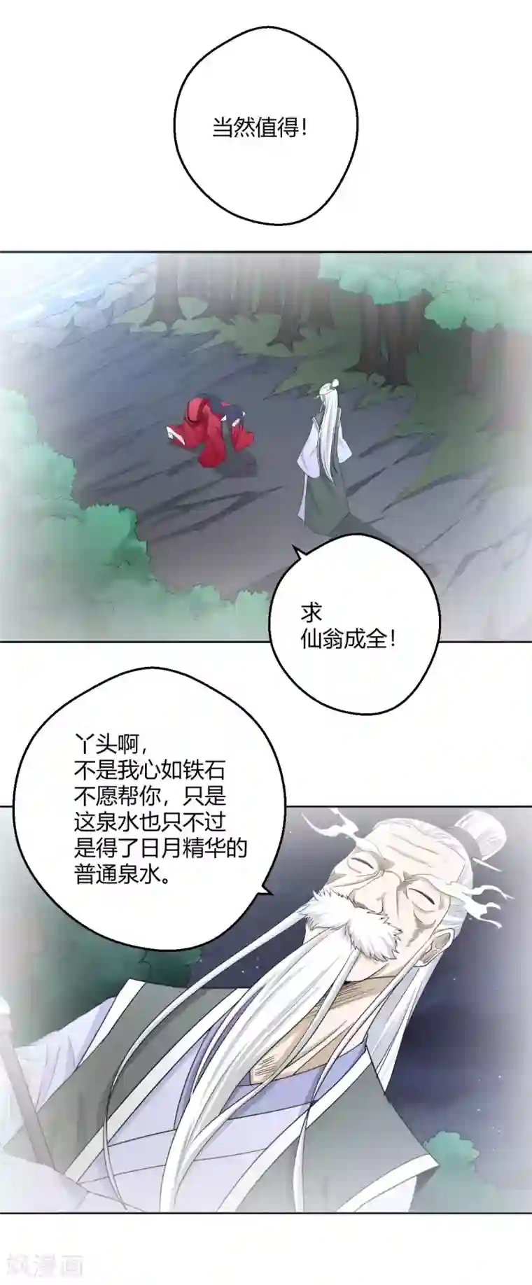 通灵契约第114话 白汘的决定