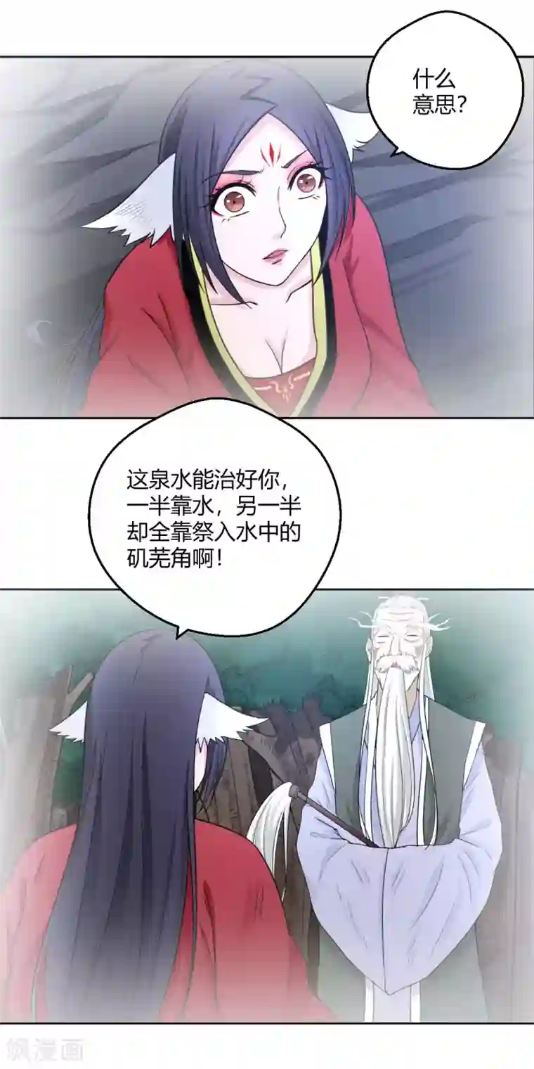 通灵契约第114话 白汘的决定