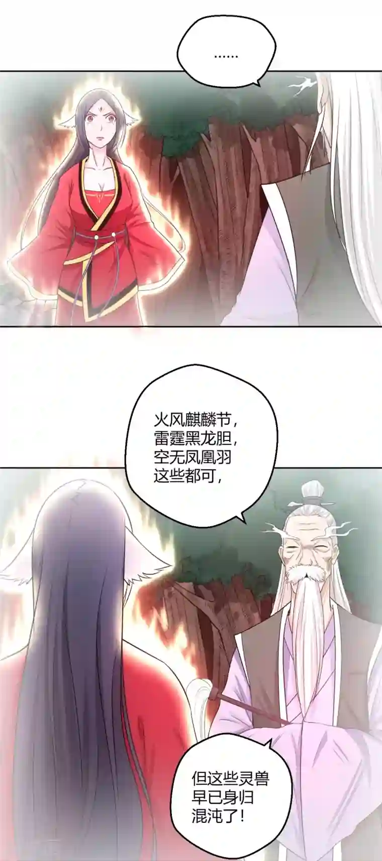 通灵契约第114话 白汘的决定