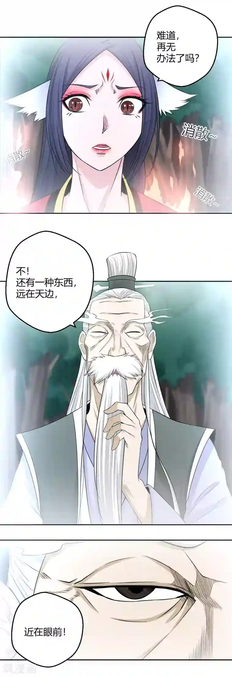 通灵契约第114话 白汘的决定