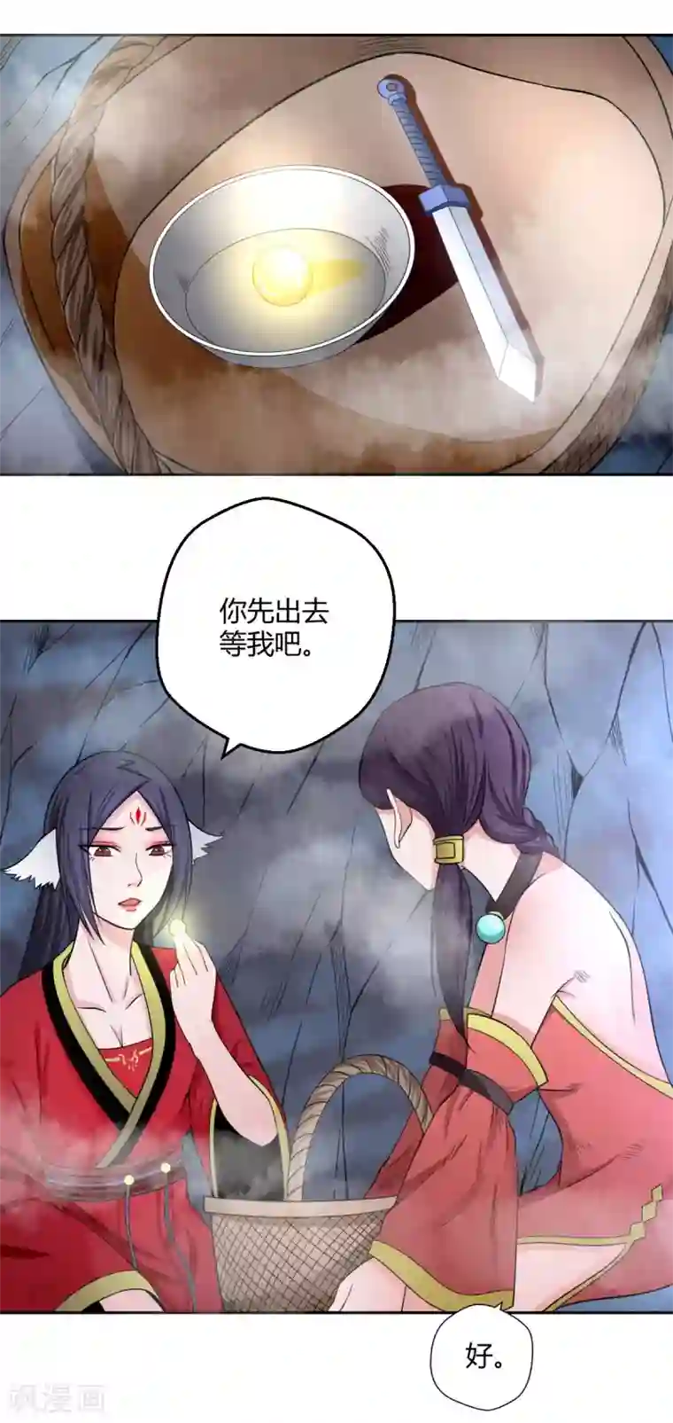 通灵契约第114话 白汘的决定