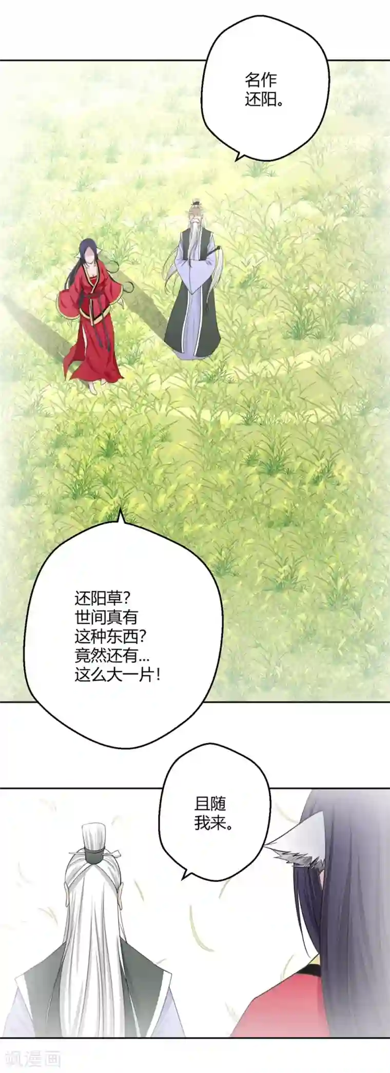 通灵契约第115话 救他我心甘情愿