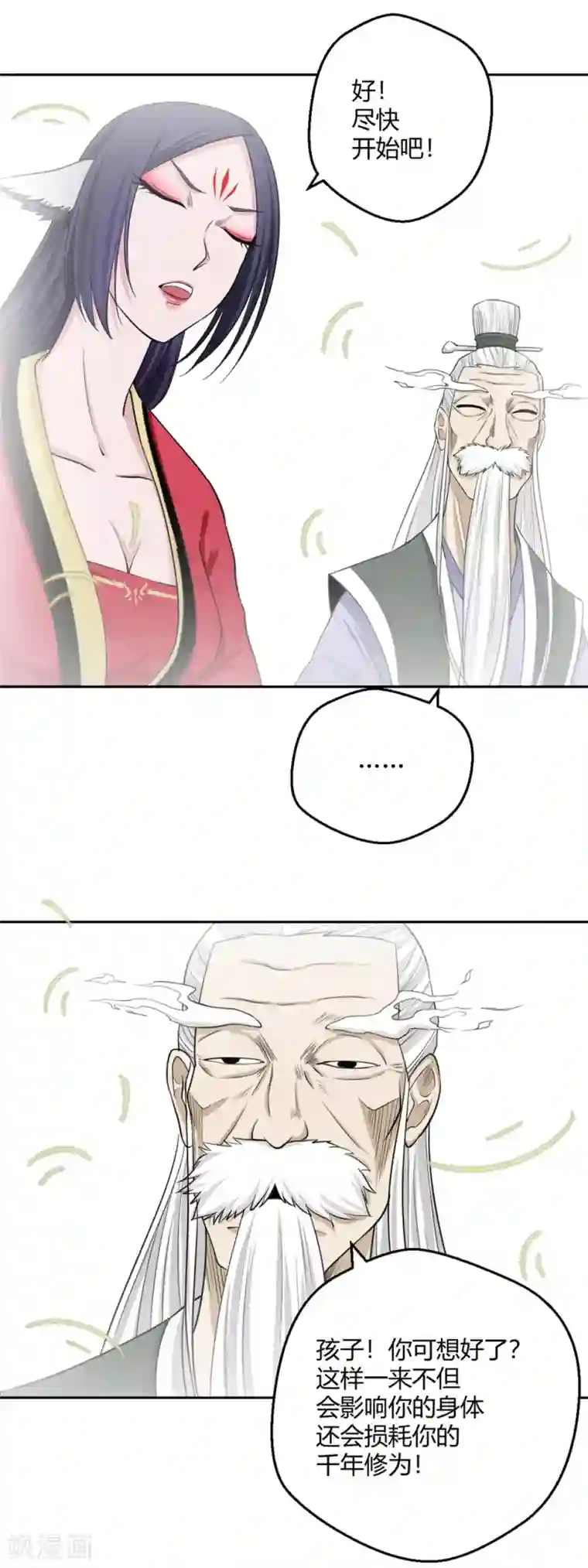 通灵契约第115话 救他我心甘情愿