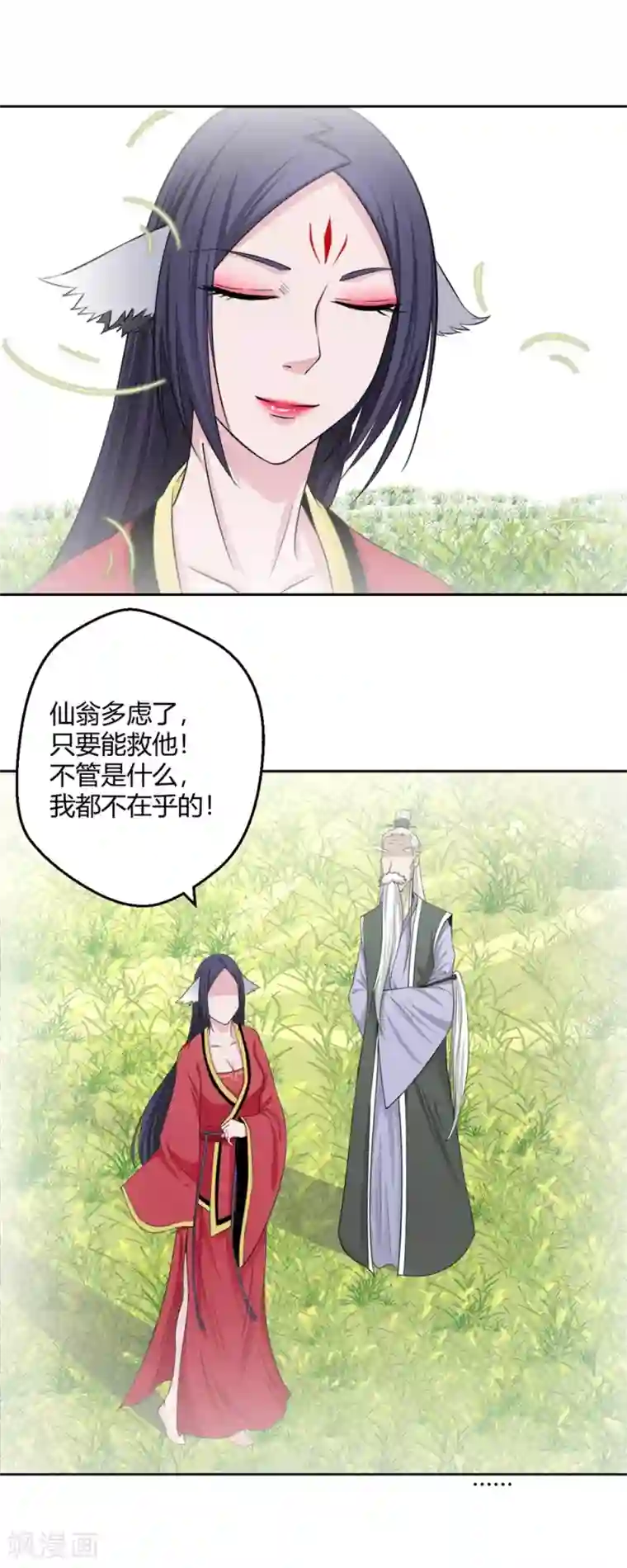 通灵契约第115话 救他我心甘情愿