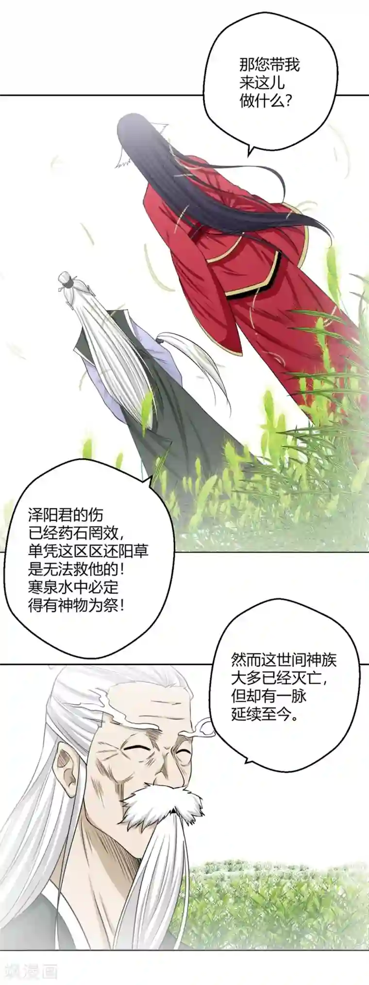 通灵契约第115话 救他我心甘情愿