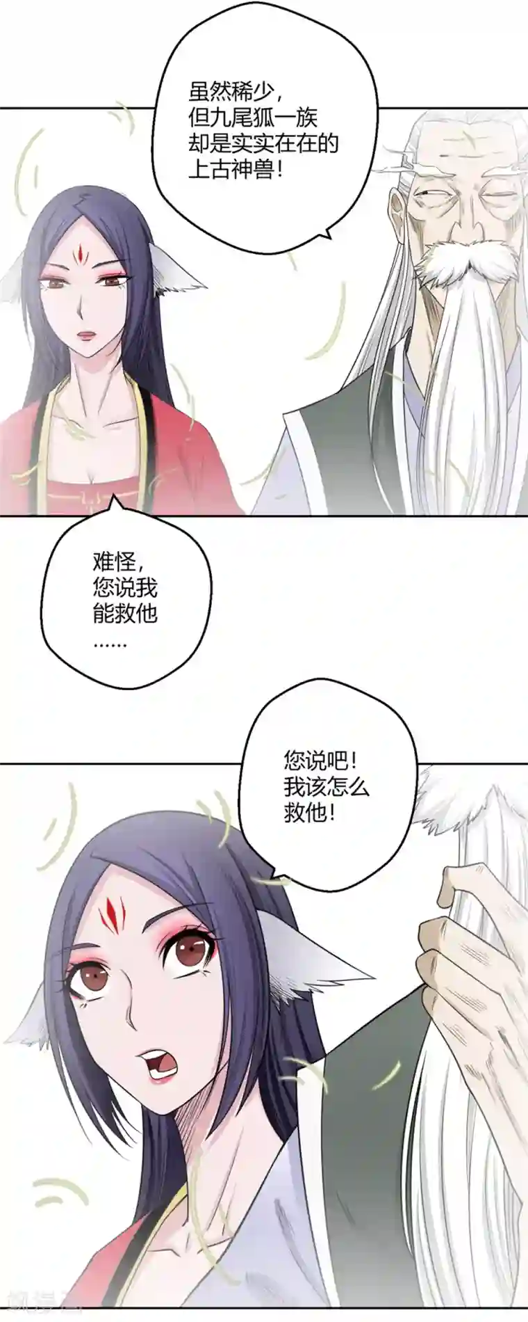 通灵契约第115话 救他我心甘情愿