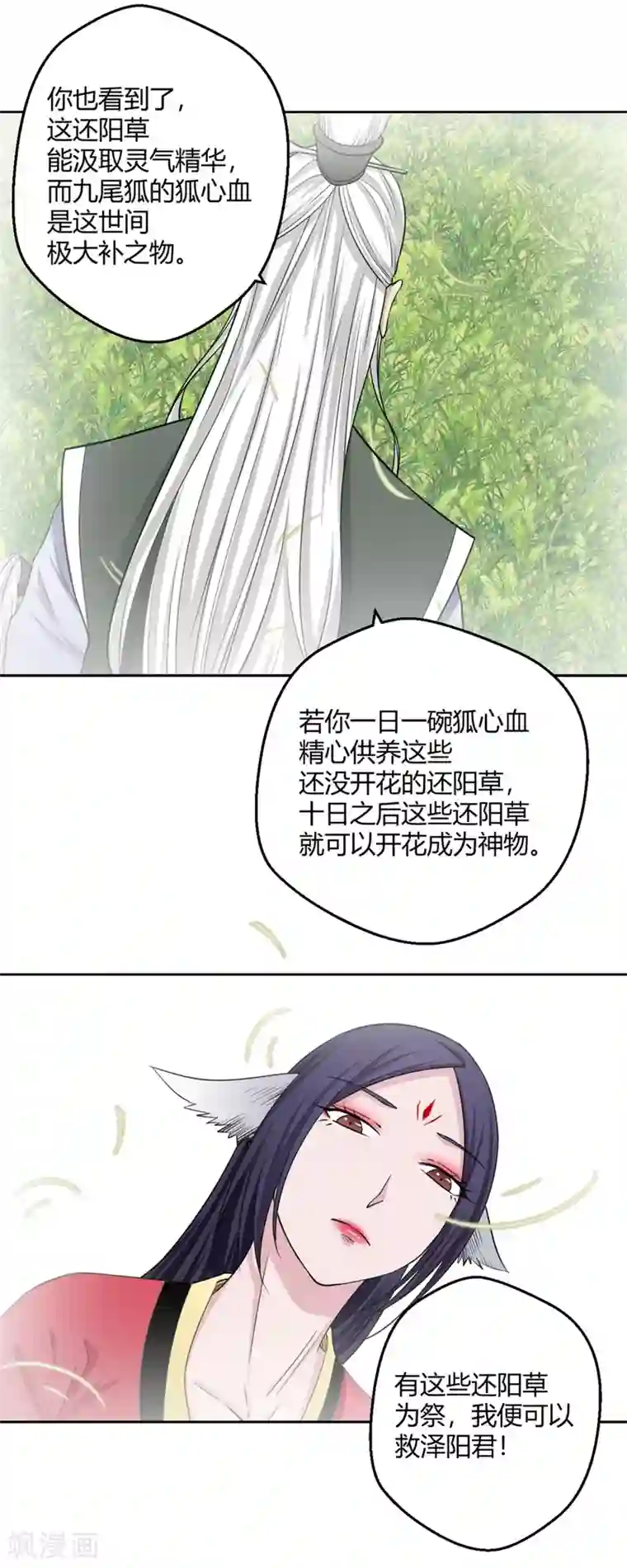 通灵契约第115话 救他我心甘情愿