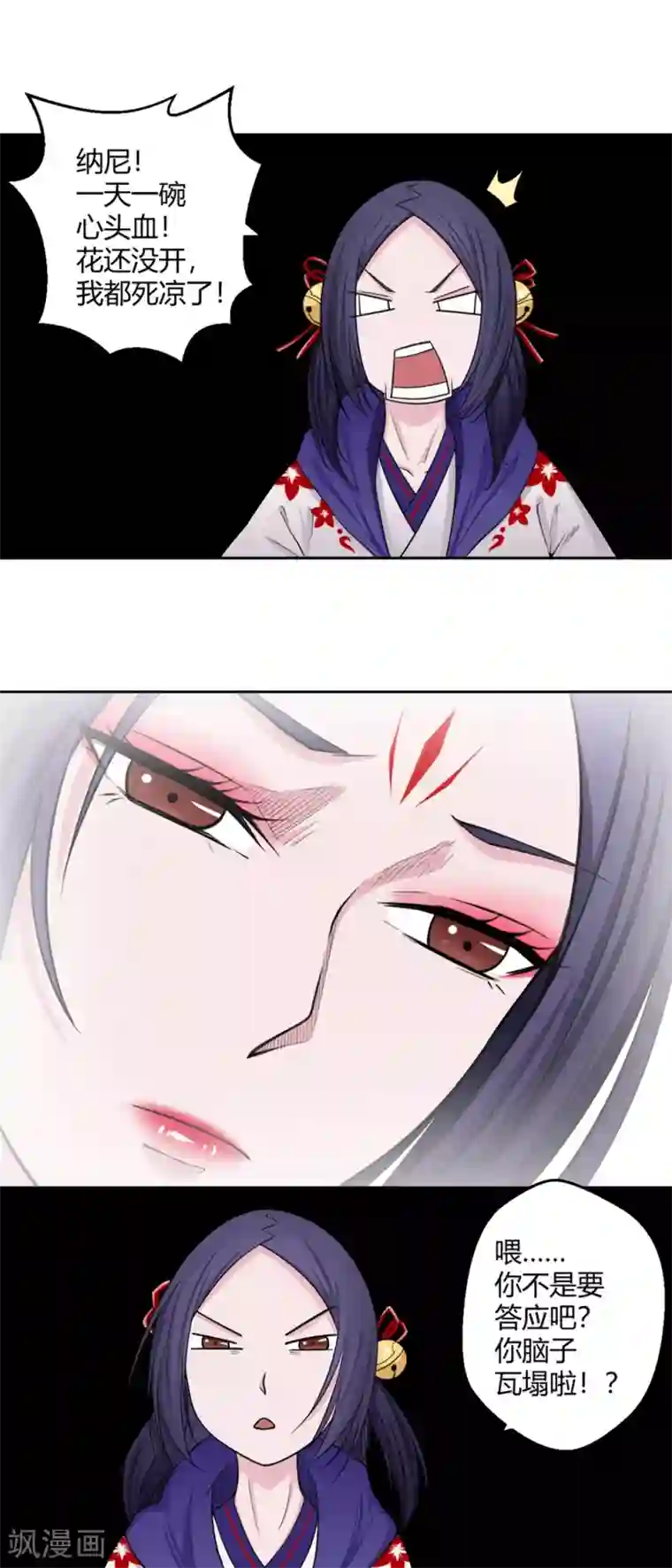 通灵契约第115话 救他我心甘情愿