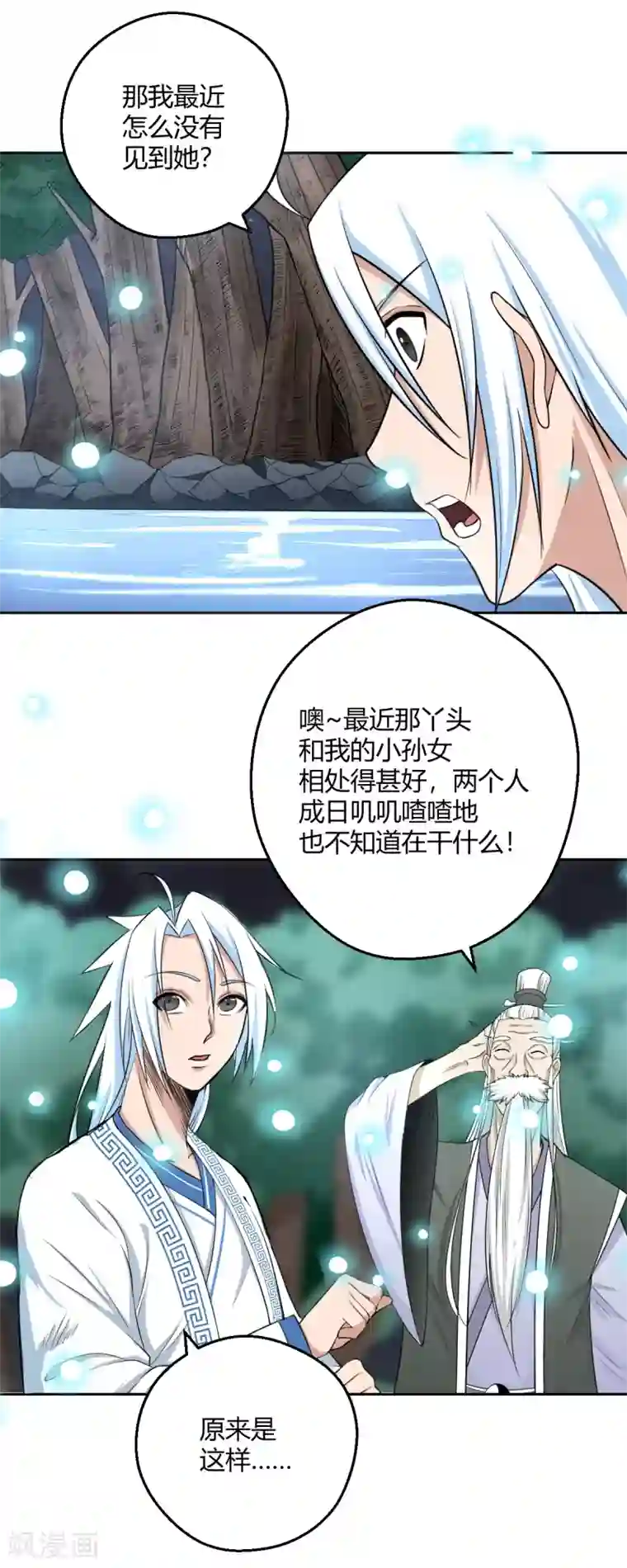 通灵契约第116话 两情若是长久时