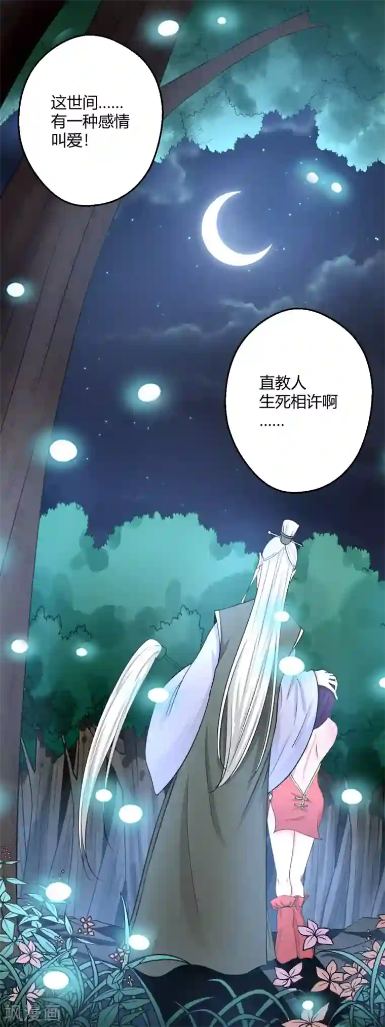 通灵契约第116话 两情若是长久时