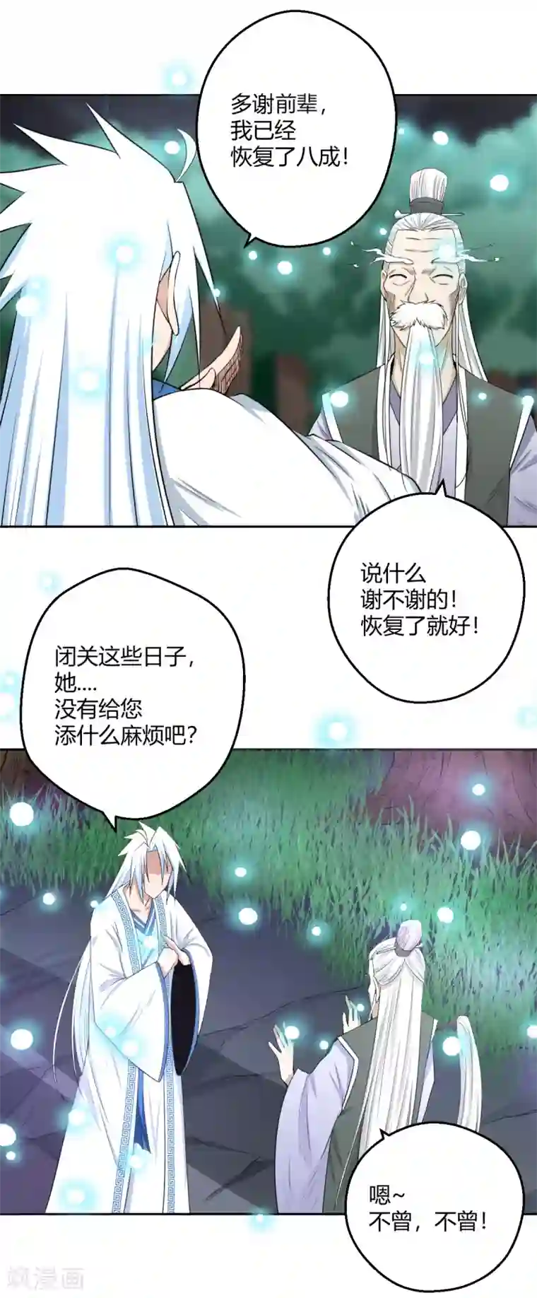 通灵契约第116话 两情若是长久时