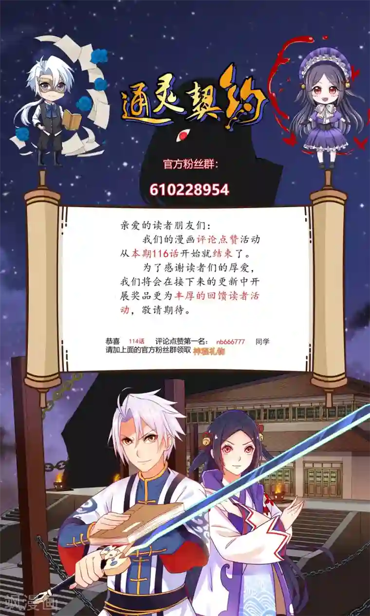 通灵契约第117话 梦醒时分，他在眼前