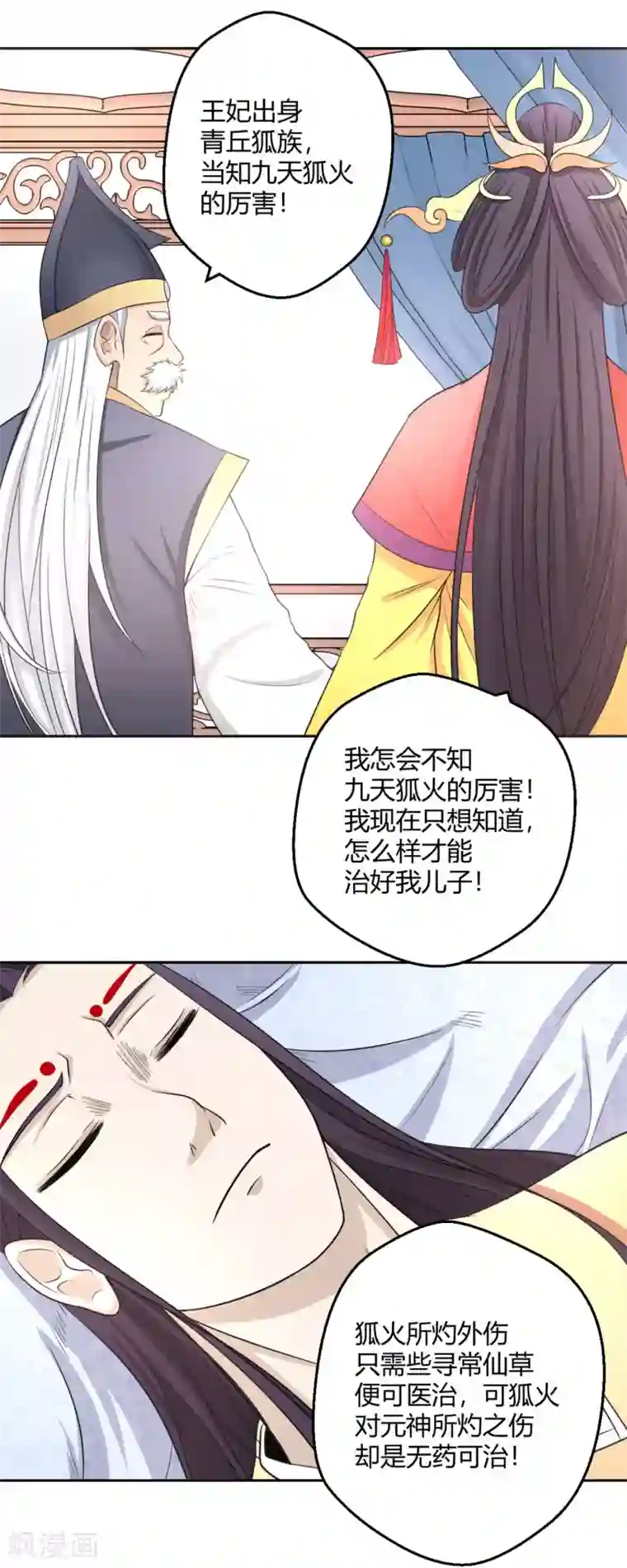 通灵契约第120话 我一定医好你