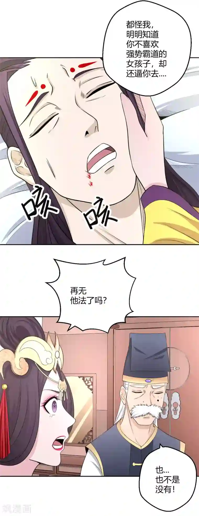 通灵契约第120话 我一定医好你