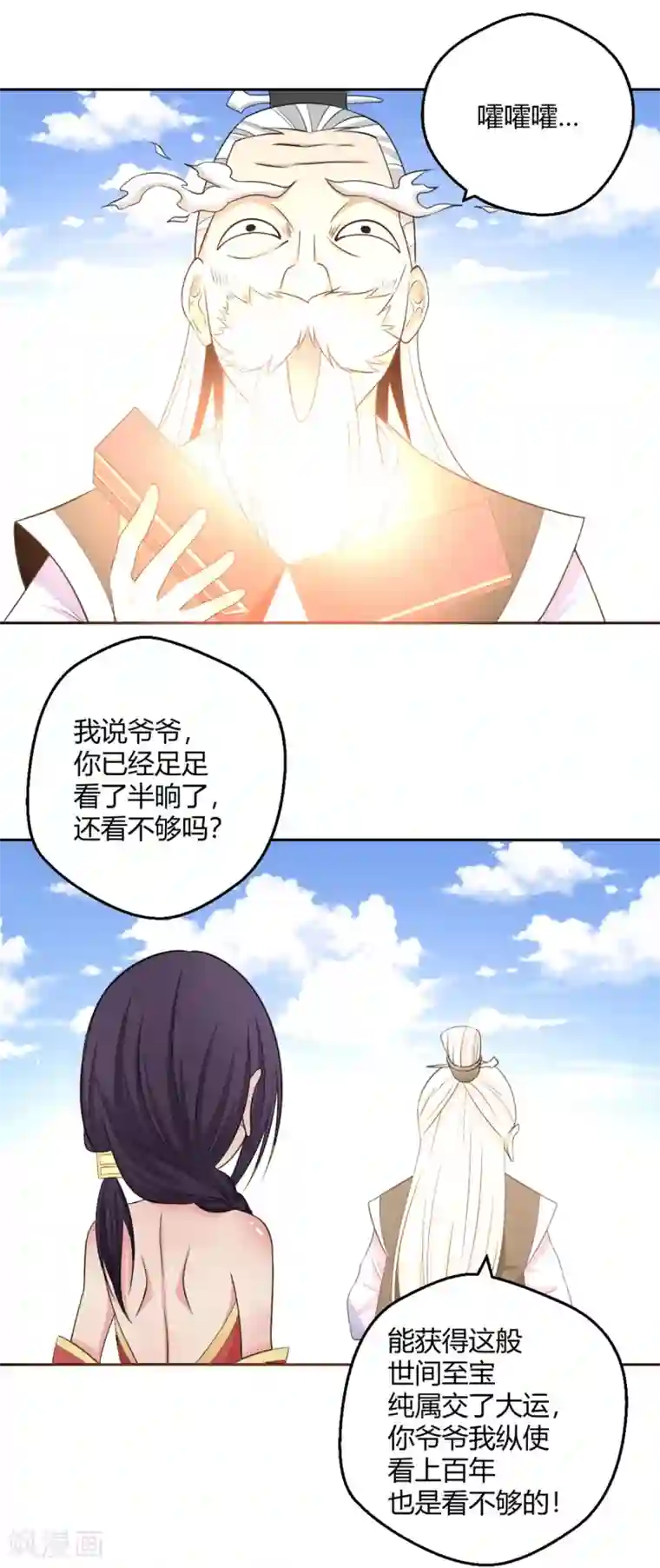 通灵契约第121话 找到草药，来救你！