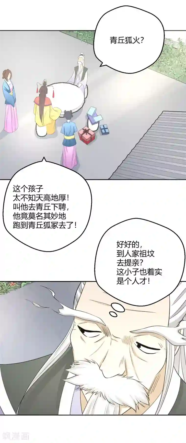 通灵契约第121话 找到草药，来救你！