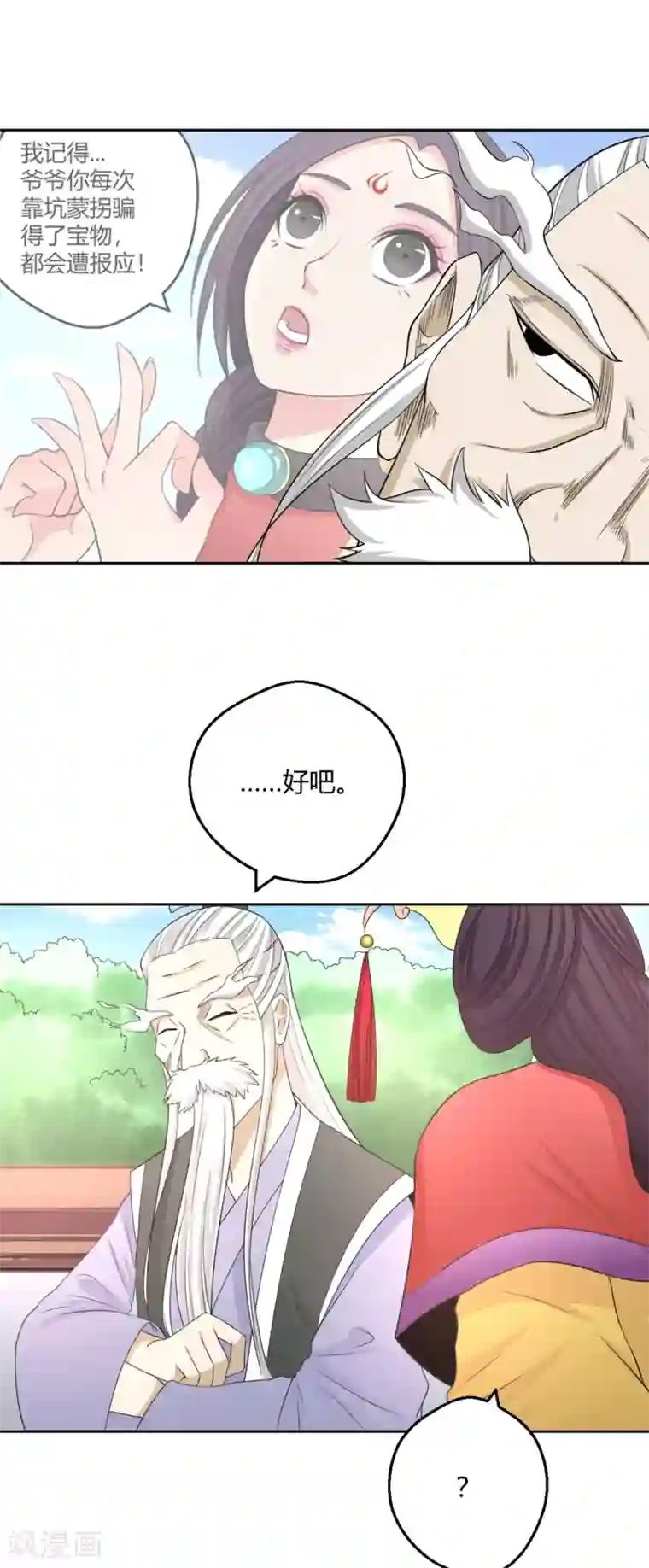通灵契约第121话 找到草药，来救你！
