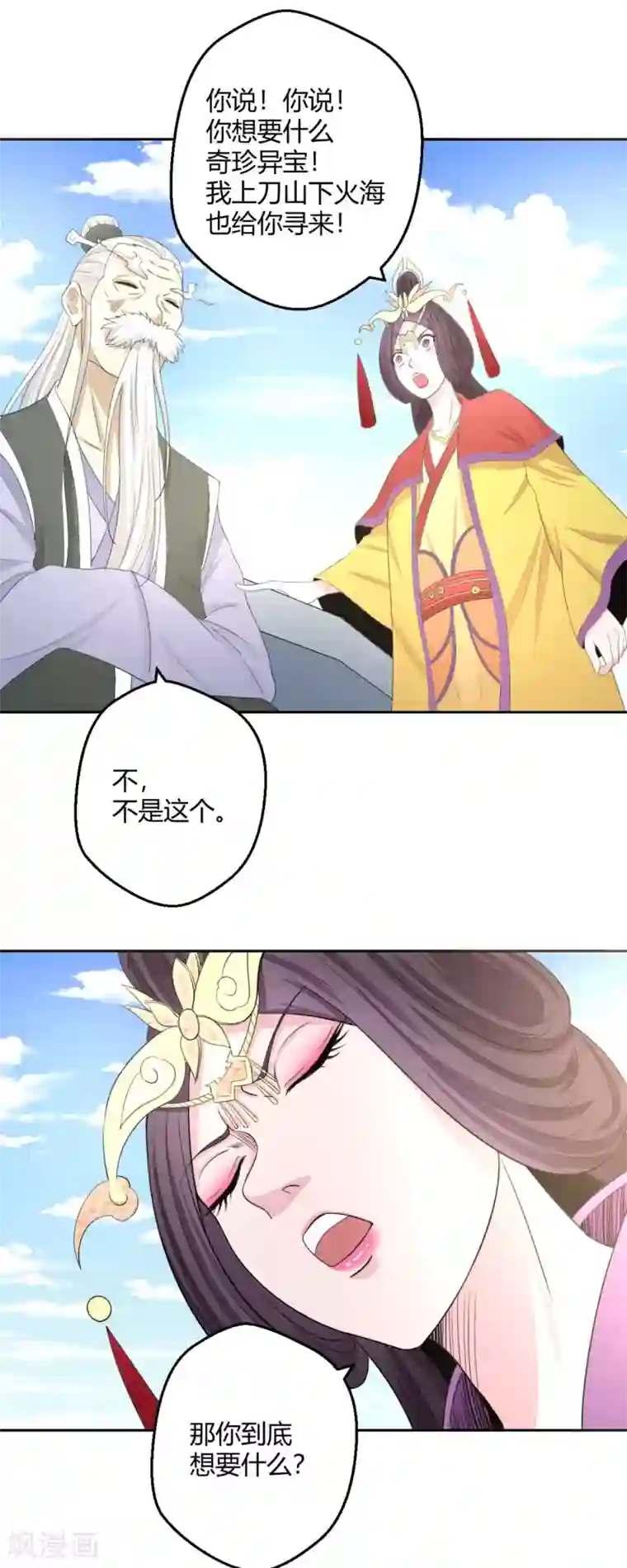 通灵契约第121话 找到草药，来救你！