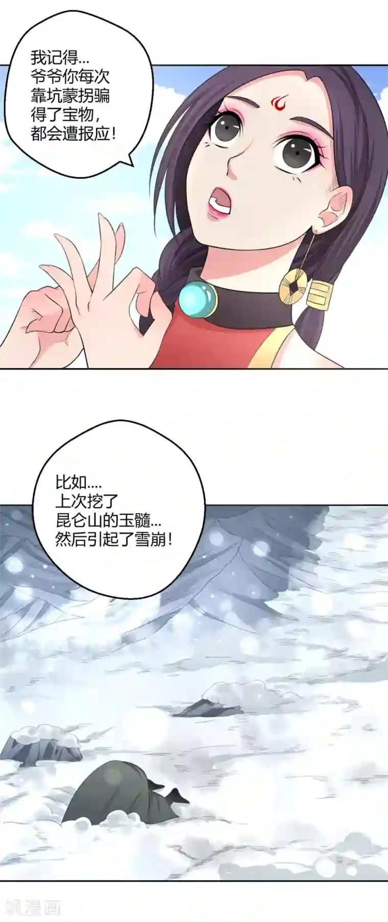 通灵契约第121话 找到草药，来救你！