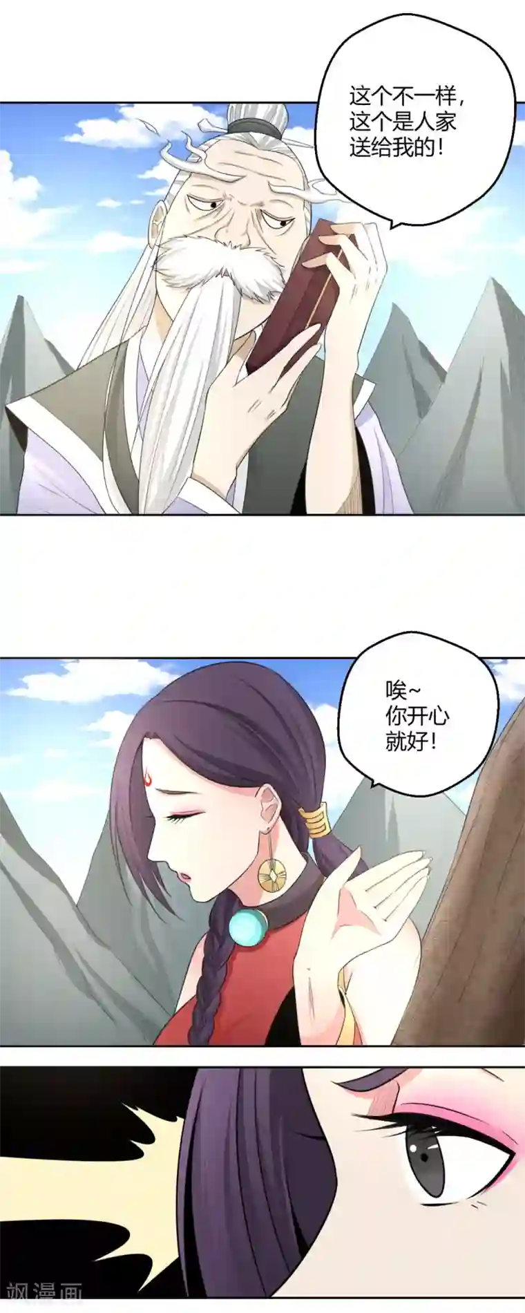 通灵契约第121话 找到草药，来救你！