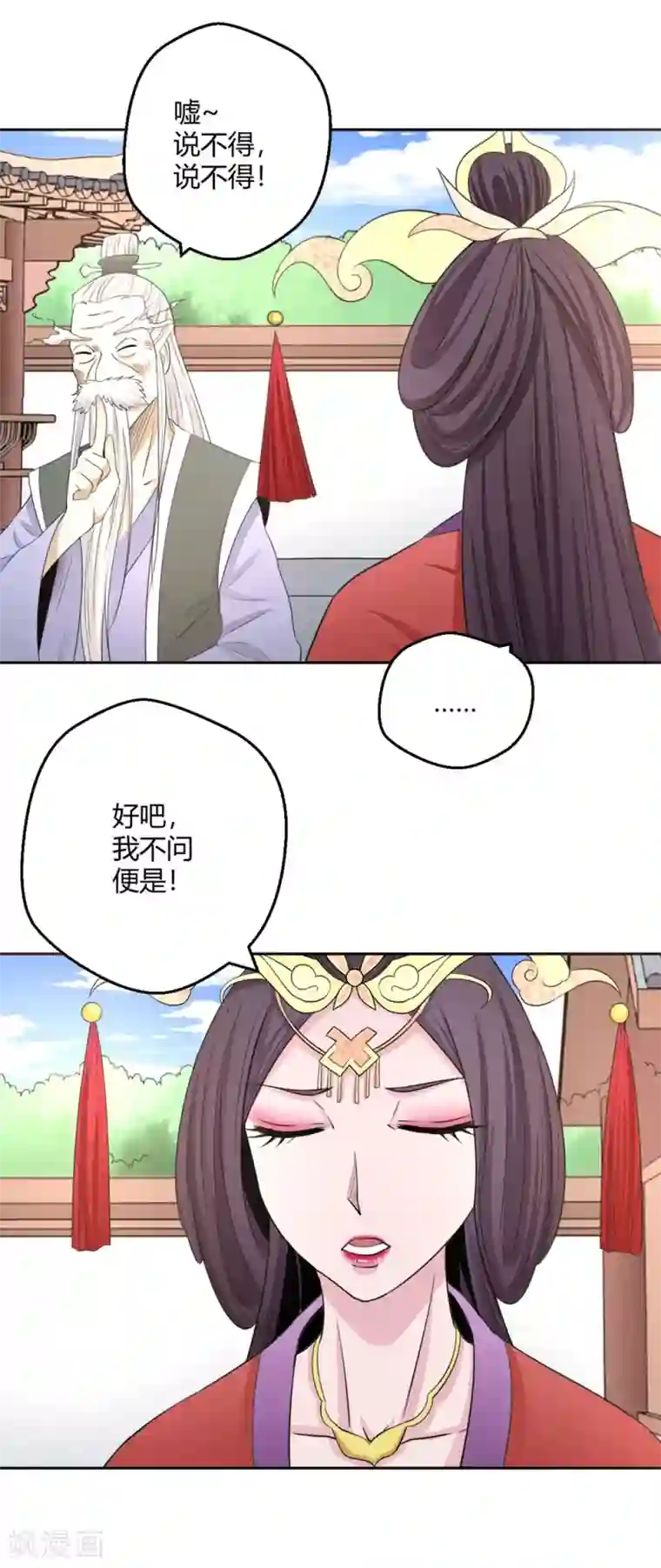 通灵契约第122话 谁救了我？