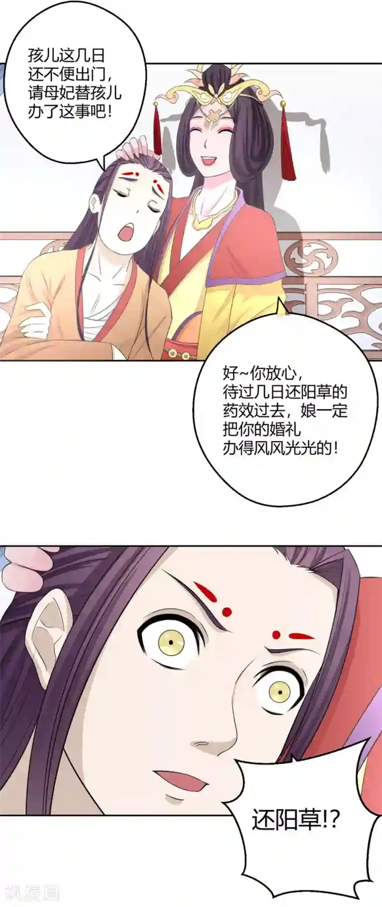 通灵契约第122话 谁救了我？