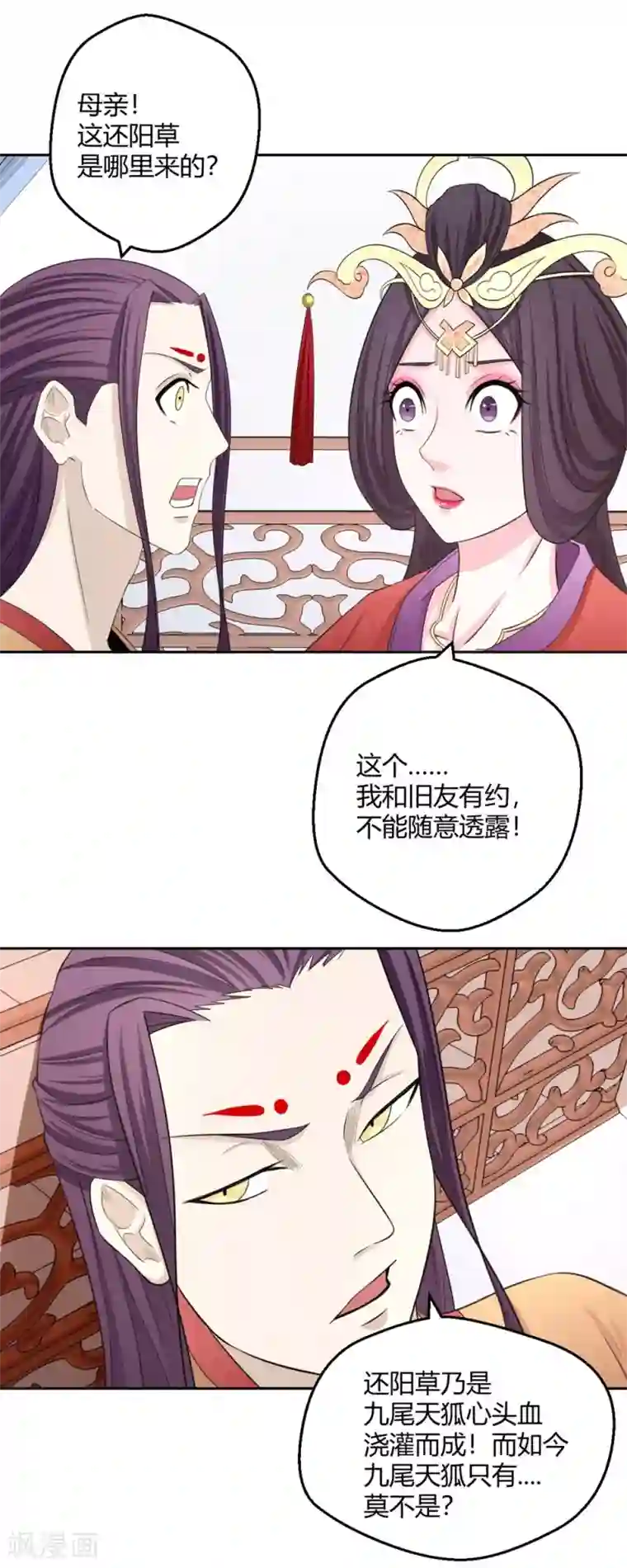 通灵契约第122话 谁救了我？